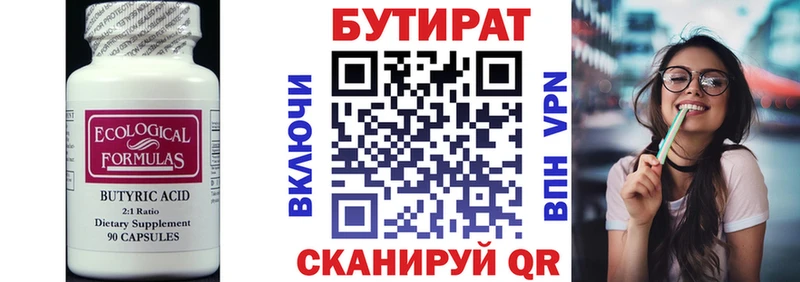 Бутират BDO  Салаир 