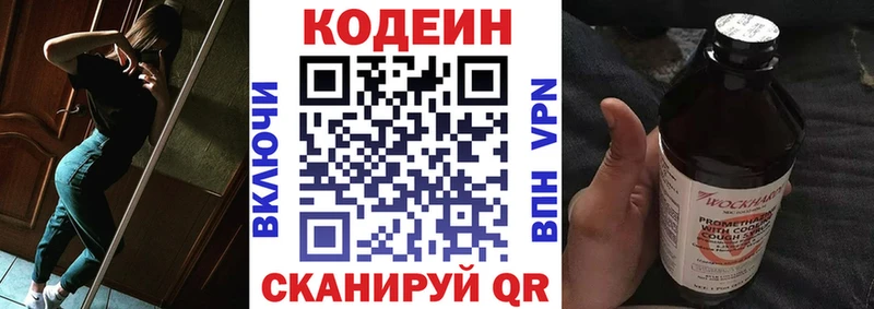 Кодеиновый сироп Lean Purple Drank  закладка  Салаир 